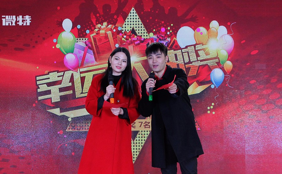 恭賀新春！微特電子新春歡樂(lè)匯圓滿舉行