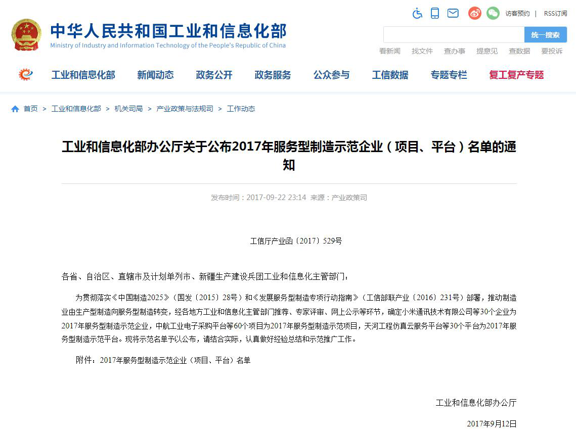 盤點(diǎn)微特的六個(gè)國家級(jí)