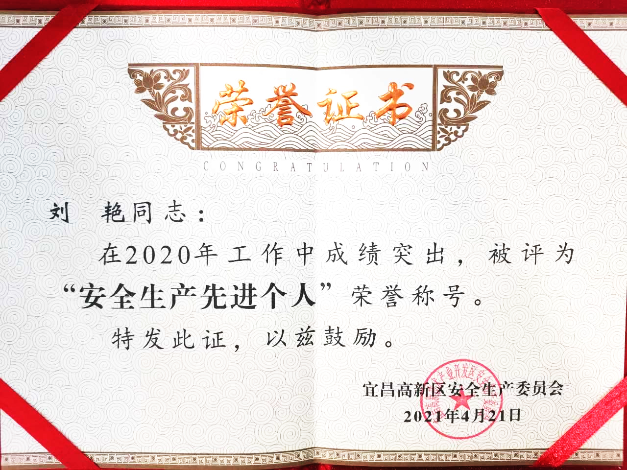 點(diǎn)贊！微特訂?？偨?jīng)理劉艷獲宜昌高新區(qū)“安全生產(chǎn)先進(jìn)個(gè)人”稱號(hào)