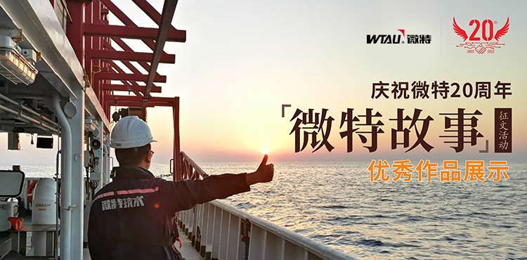 微特故事 ▏當你足夠努力的時候，幸運就會降臨