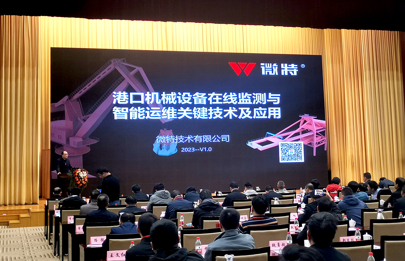 2-1.jpg 微特技術有限公司總經理高鈺敏發(fā)表主題演講