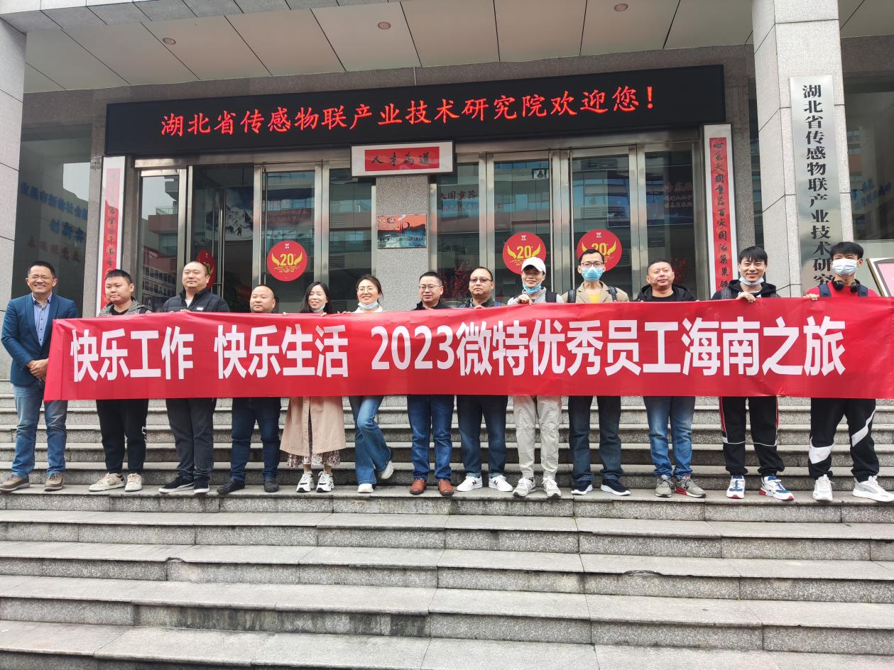 福利！微特優(yōu)秀員工和團(tuán)隊海南&云南之旅享樂記