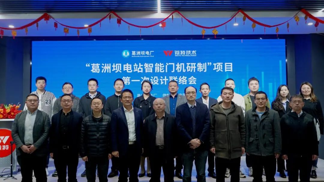 微信圖片_20230420090631.jpg 葛洲壩電站智能門機研制聯(lián)絡會合影