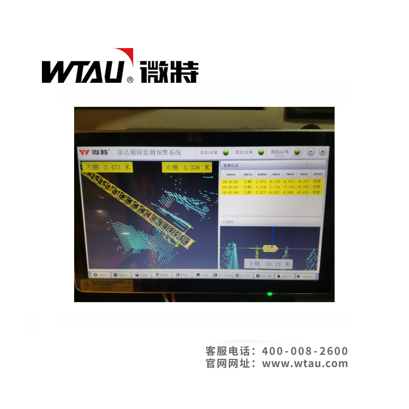 門座機臂架雷達(dá)避障監(jiān)測預(yù)警系統(tǒng)