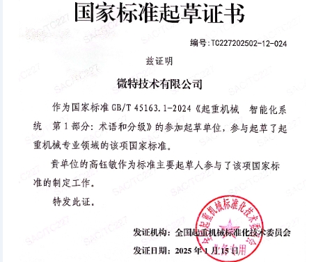 微特參與制定的2項(xiàng)國(guó)家標(biāo)準(zhǔn)即將實(shí)施！