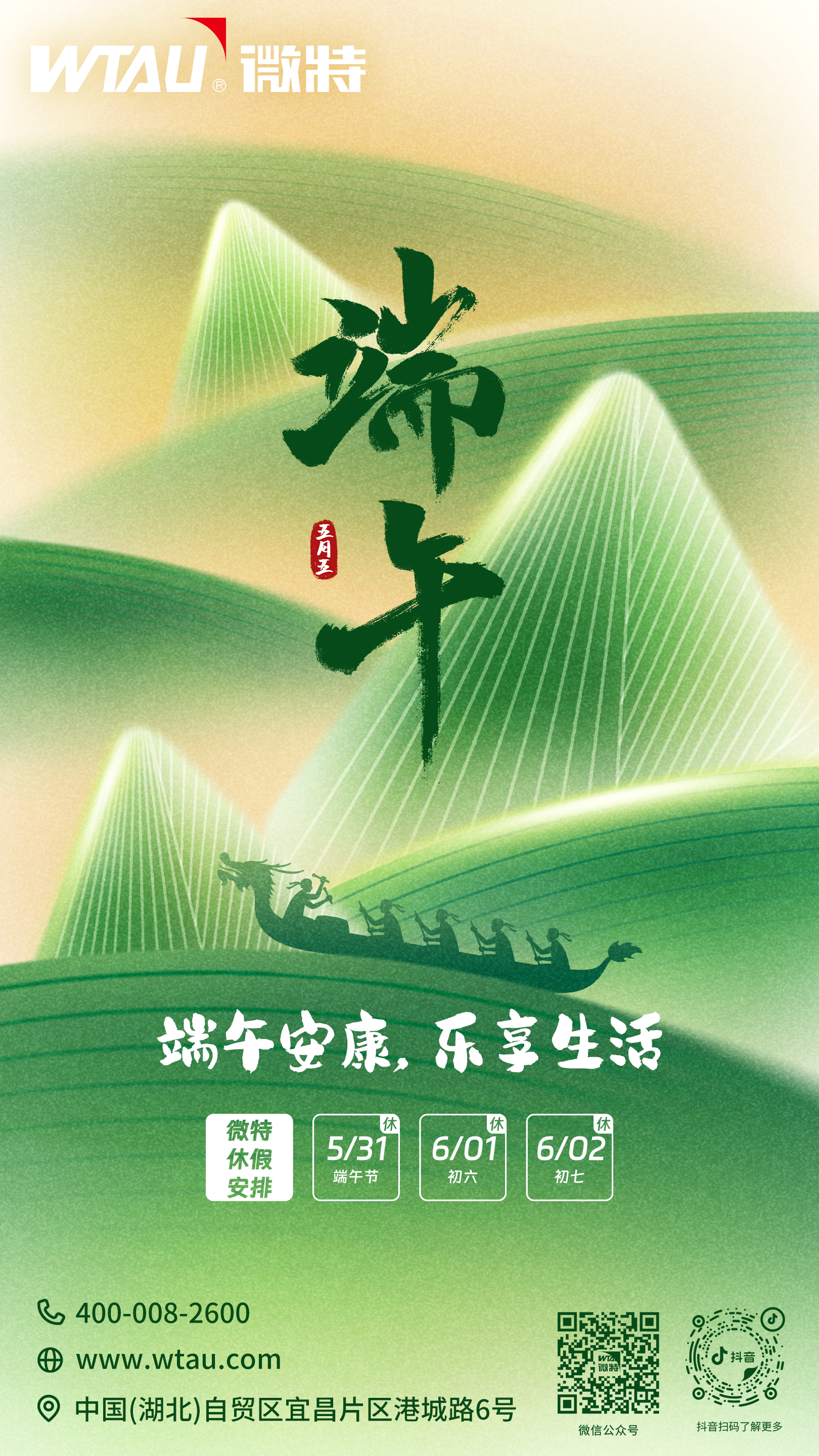 粽情端午，歲歲安康（含“我們的節(jié)日·端午”活動(dòng)介紹）