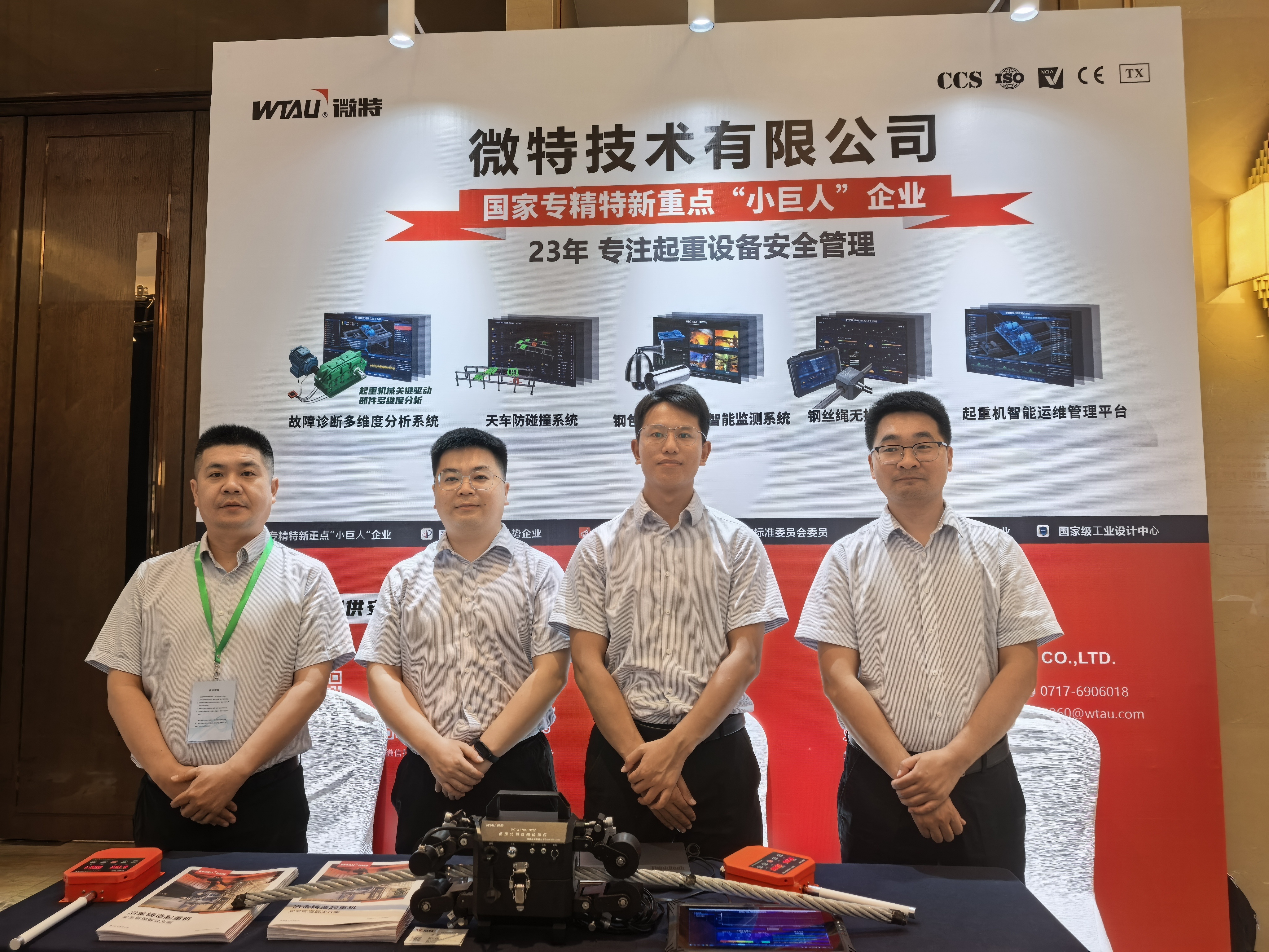 微特亮相第十屆智慧鋼鐵技術(shù)與裝備發(fā)展大會暨 AI、機(jī)器人賦能智慧鋼鐵技術(shù)交流大會